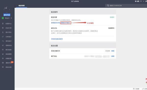 怎么设置起送金额2