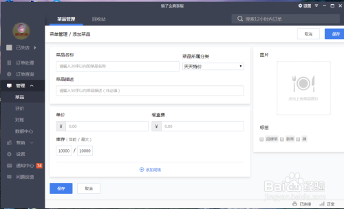 怎么上架商品9