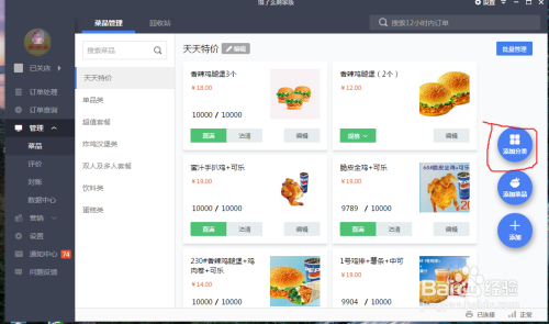 怎么上架商品5