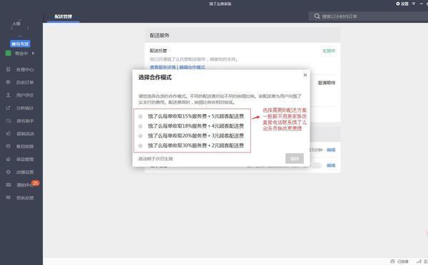 怎么设置起送金额3
