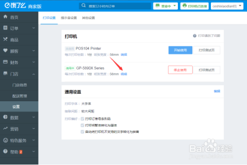 怎么连接打印机4