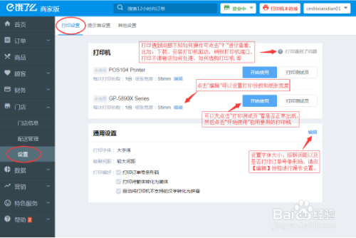 怎么连接打印机1