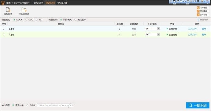 迅捷图片转文字工具最新版截图6
