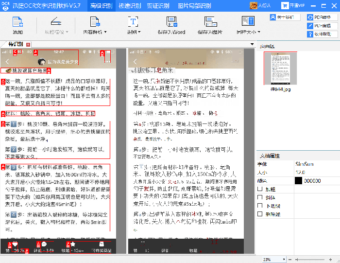 迅捷图片转文字工具最新版截图5