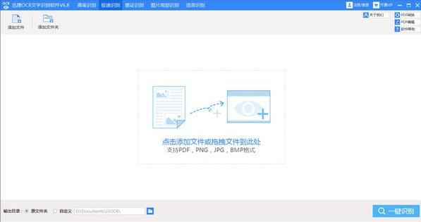 迅捷图片转文字工具最新版截图3