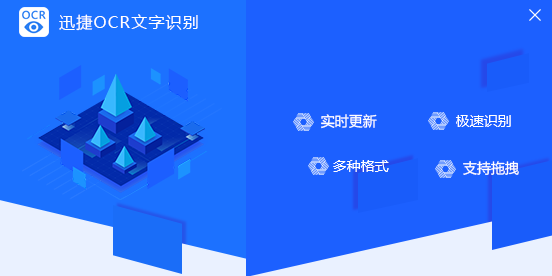 迅捷图片转文字工具最新版截图4