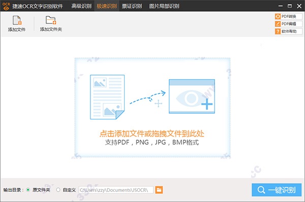 迅捷图片转文字工具最新版最新教程截图4