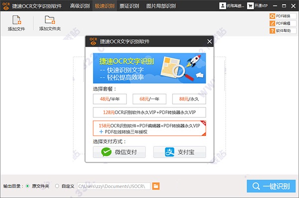 迅捷图片转文字工具最新版最新教程截图1