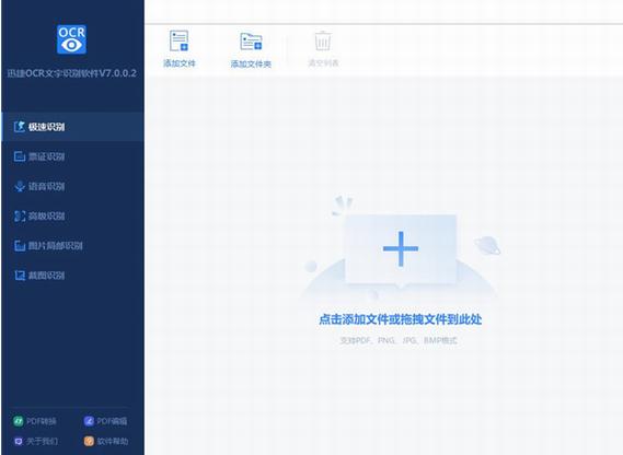 迅捷图片转文字工具最新版截图2