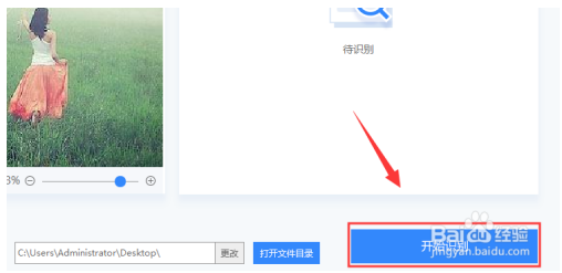 迅捷图片转文字工具最新版使用方法截图5
