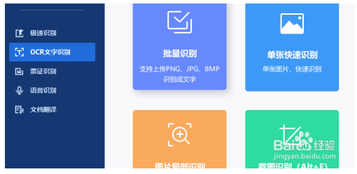 迅捷图片转文字工具最新版使用方法截图1