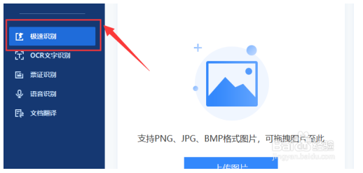 迅捷图片转文字工具最新版使用方法截图2