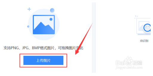 迅捷图片转文字工具最新版使用方法截图3
