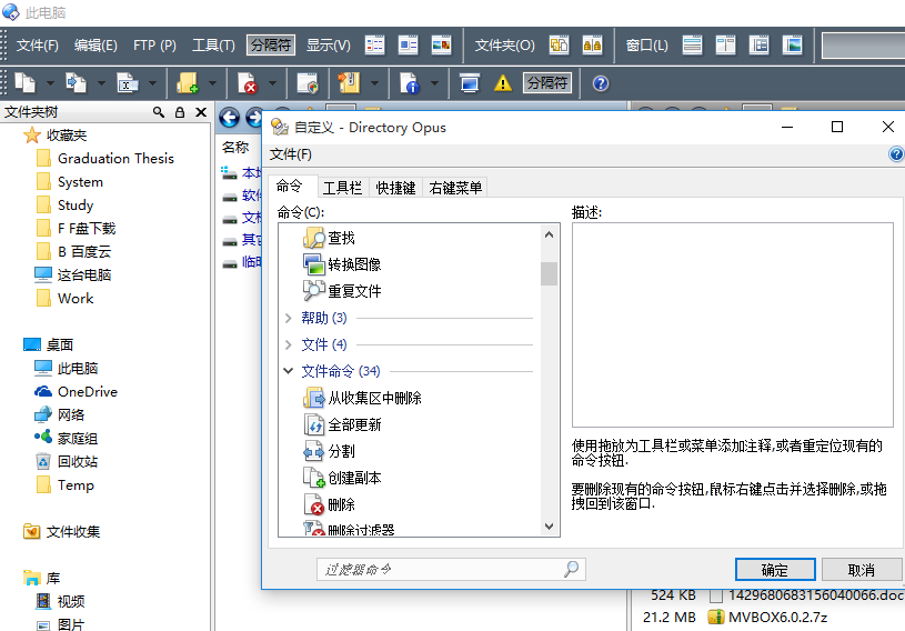 Directory Opus自定义工具栏2
