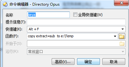 Directory Opus自定义快捷键5