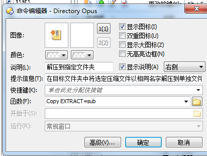 Directory Opus自定义快捷键4