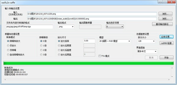 Waifu2x中文版下载截图2