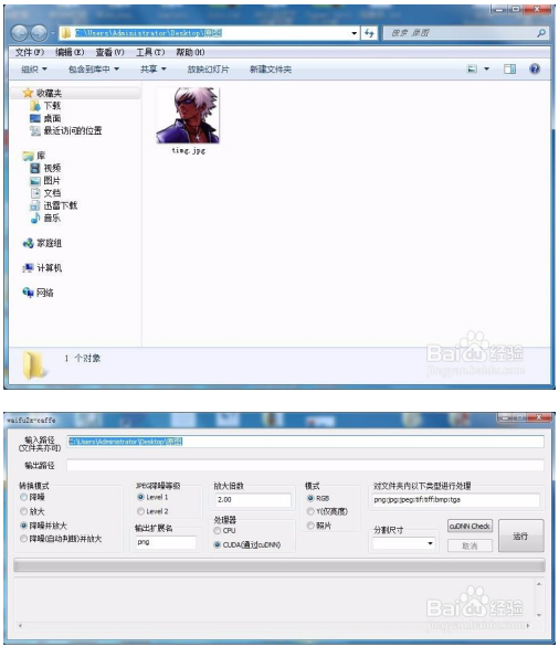 Waifu2x中文版下载使用方法截图3