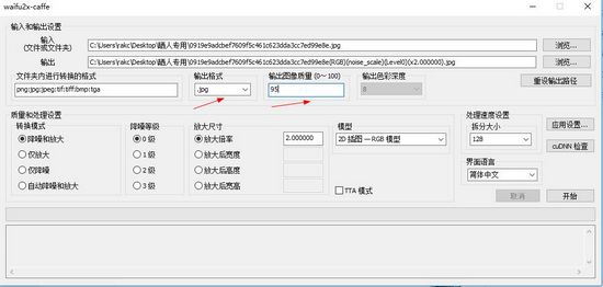 Waifu2x中文版下载常见问题截图2