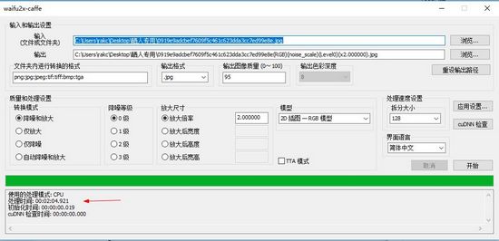 Waifu2x中文版下载常见问题截图7