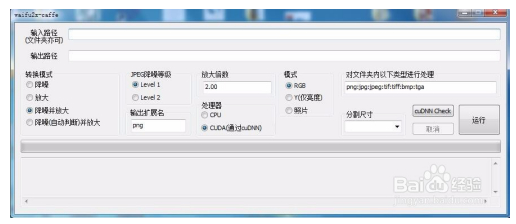 Waifu2x中文版下载使用方法截图2