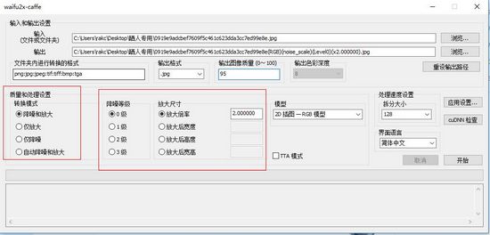 Waifu2x中文版下载常见问题截图3
