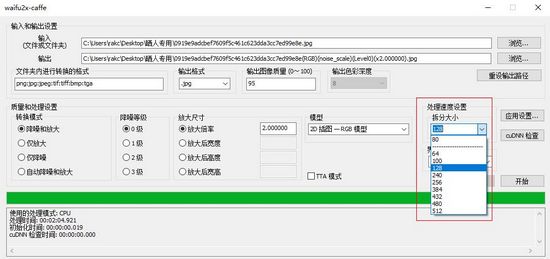 Waifu2x中文版下载常见问题截图5