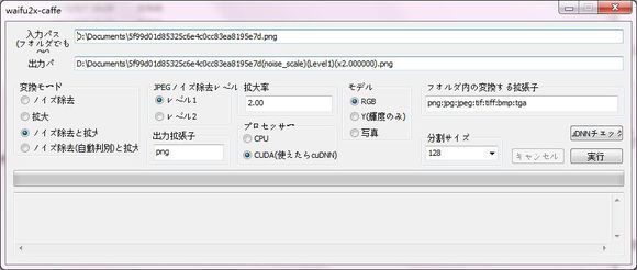 Waifu2x中文版下载截图4
