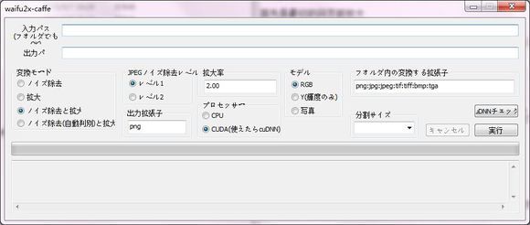 Waifu2x中文版下载截图3