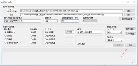 Waifu2x中文版下载常见问题截图4
