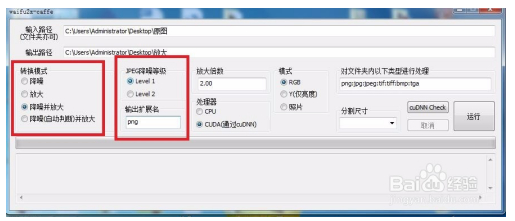 Waifu2x中文版下载使用方法截图5