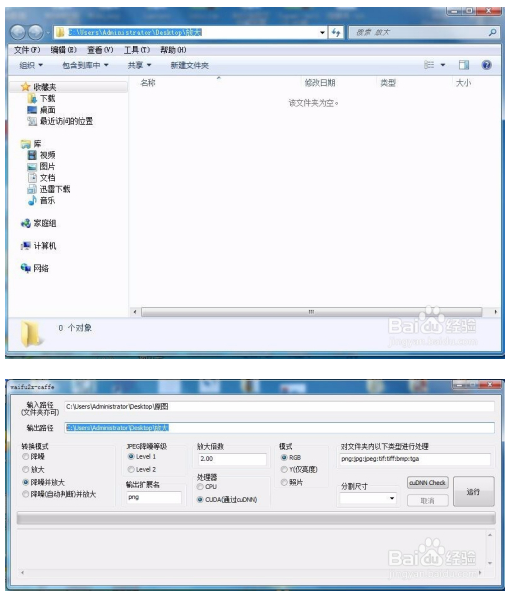 Waifu2x中文版下载使用方法截图4