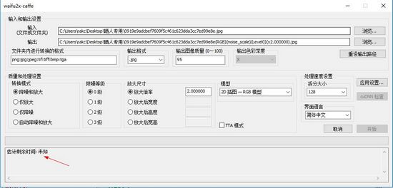 Waifu2x中文版下载常见问题截图6