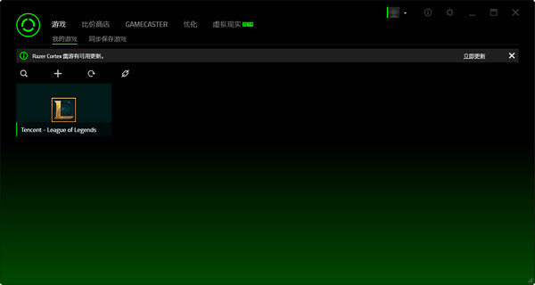 Razer Cortex特色