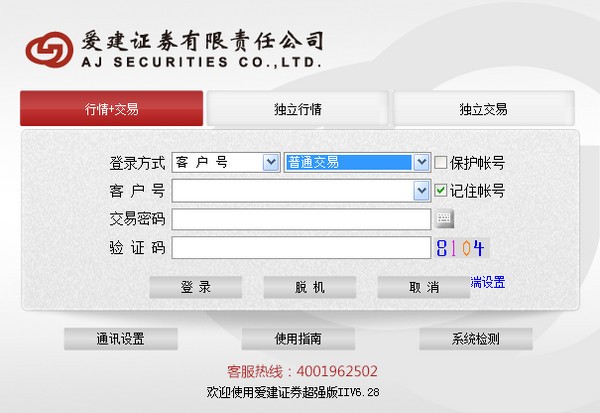 爱建证券超强版下载截图1