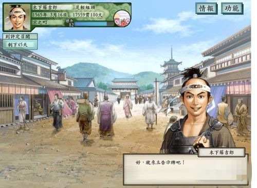 太阁立志传5猴子攻略3