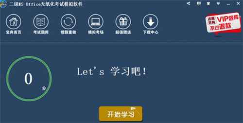 未来教育计算机二级最新版百度云基本介绍