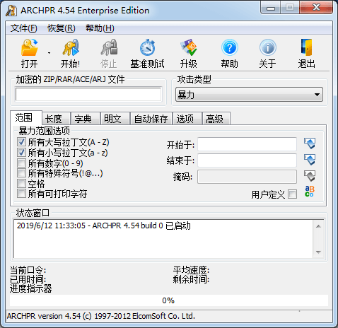 RAR密码最新工具截图1