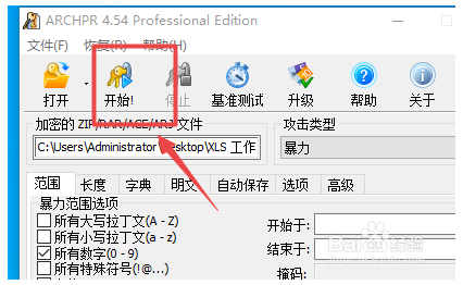 RAR密码最新工具使用方法截图5