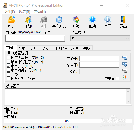 RAR密码最新工具使用方法截图1