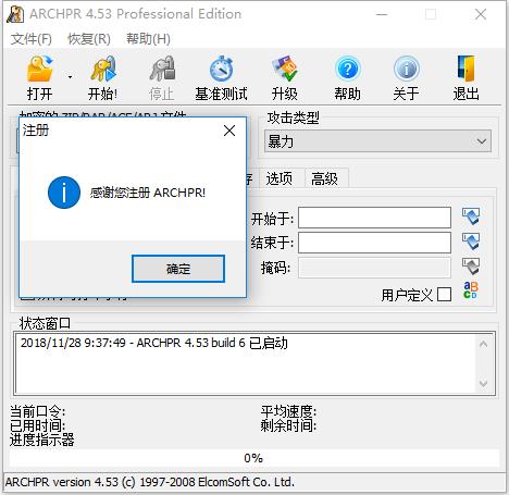 RAR密码最新工具安装最新教程截图6