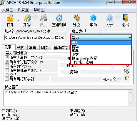 RAR密码最新工具使用方法截图3