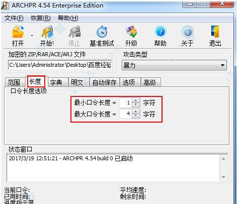 RAR密码最新工具使用方法截图4