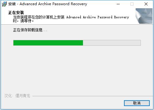 RAR密码最新工具安装最新教程截图4