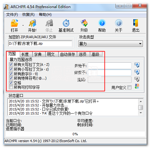 RAR密码最新工具截图2