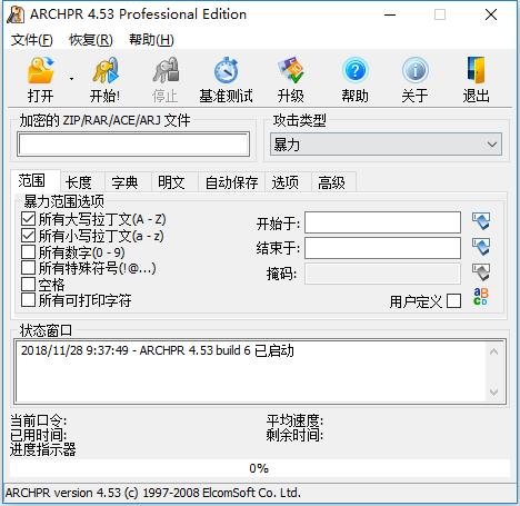 RAR密码最新工具截图5