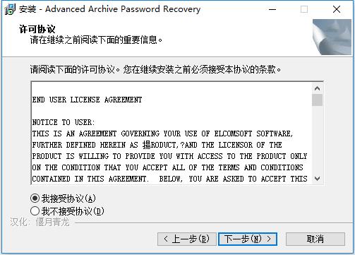 RAR密码最新工具安装最新教程截图2