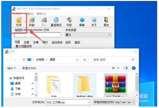 RAR密码最新工具使用方法截图2