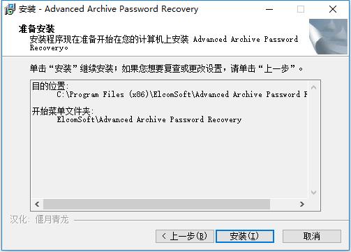 RAR密码最新工具安装最新教程截图3