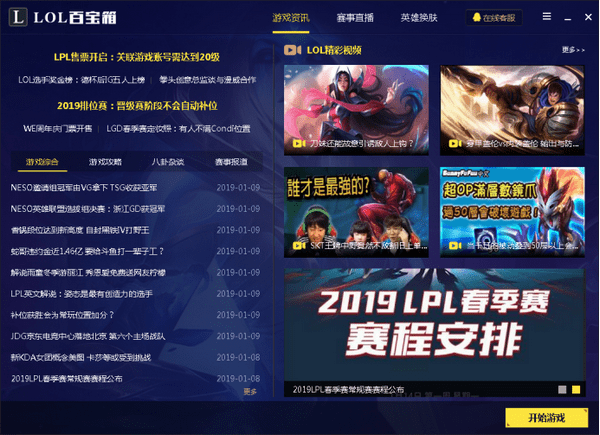 LOL百宝箱